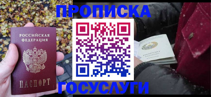 временная прописка в Кашире