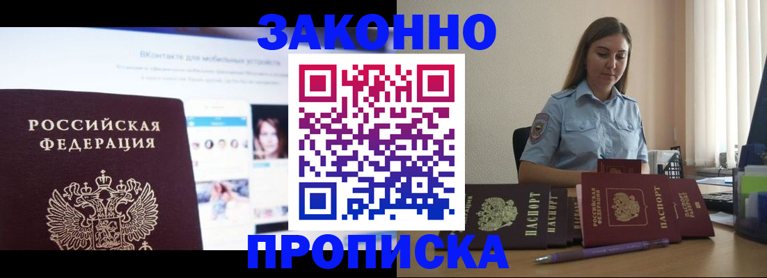 купить прописку в Кашире