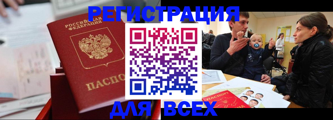 прописка 2025 в Кашире