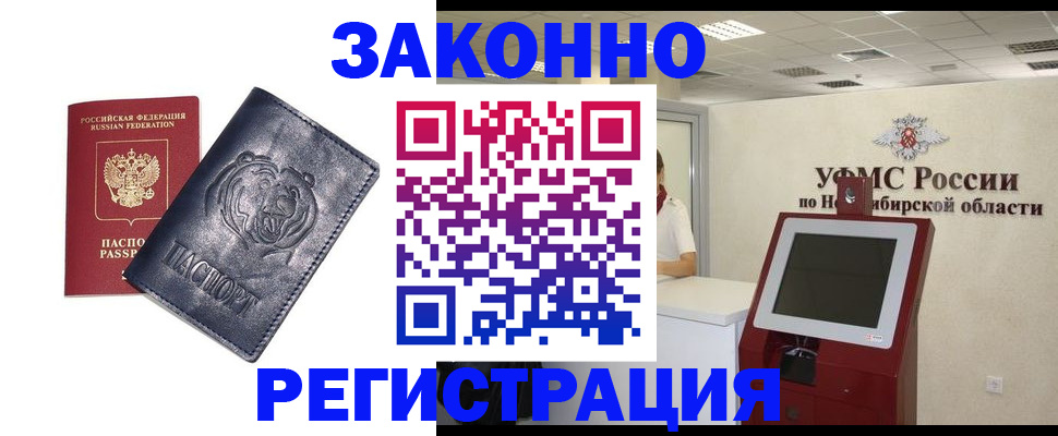 прописка законно в Кашире