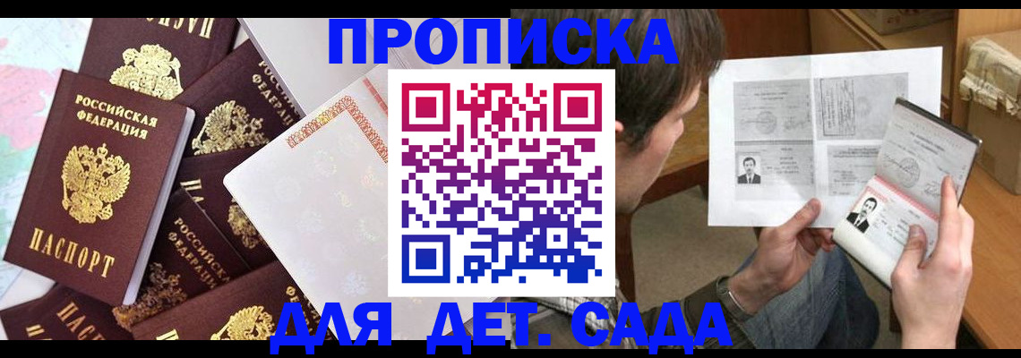 прописка 2025 в Кашире